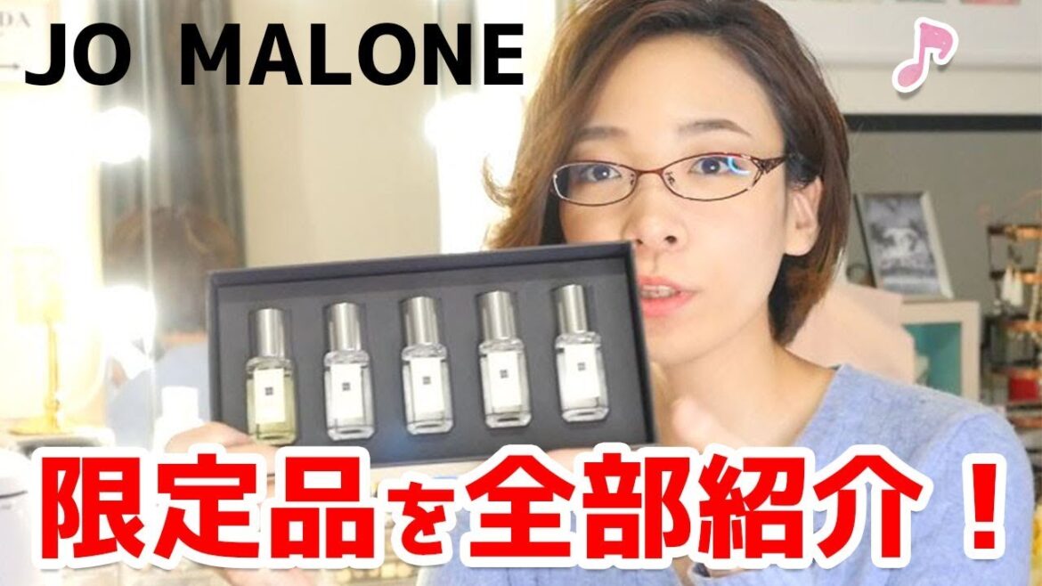 【限定100個】ジョーマローンの香水セットの内容を全部紹介！