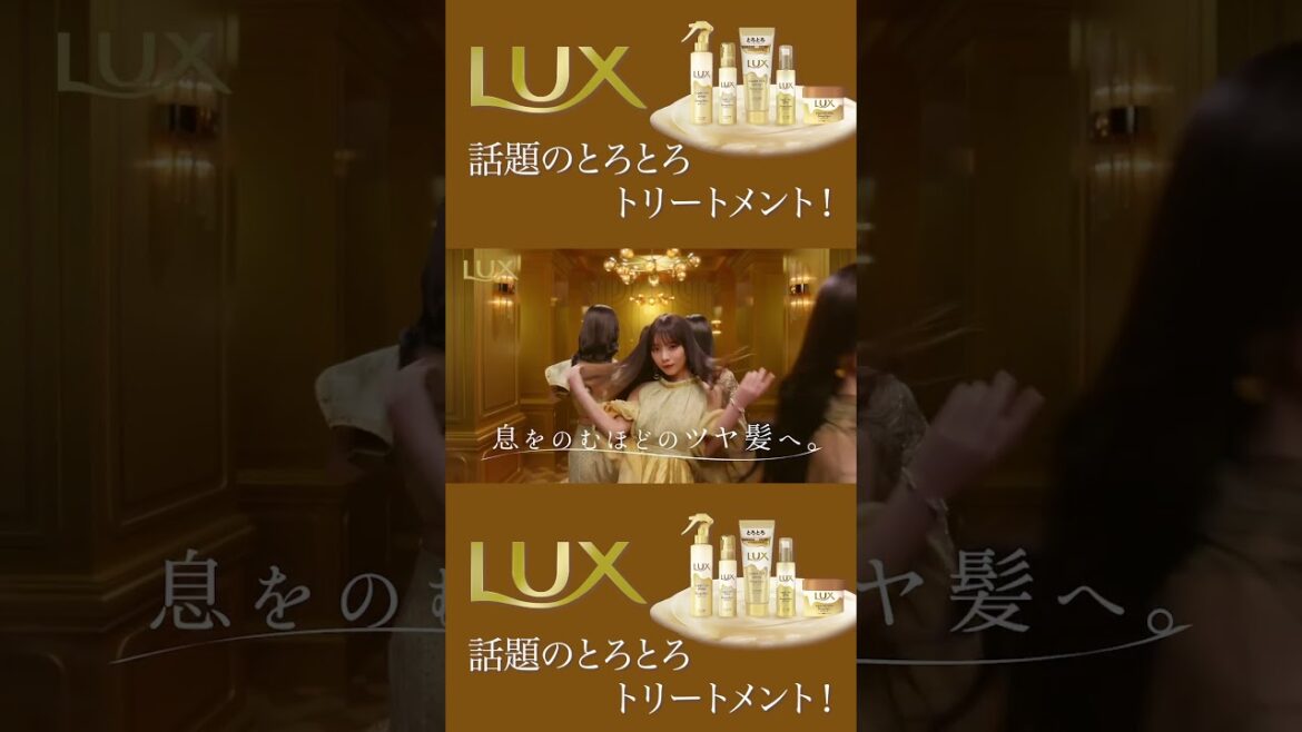 ユニリーバ・ジャパン様 LUXトリートメント