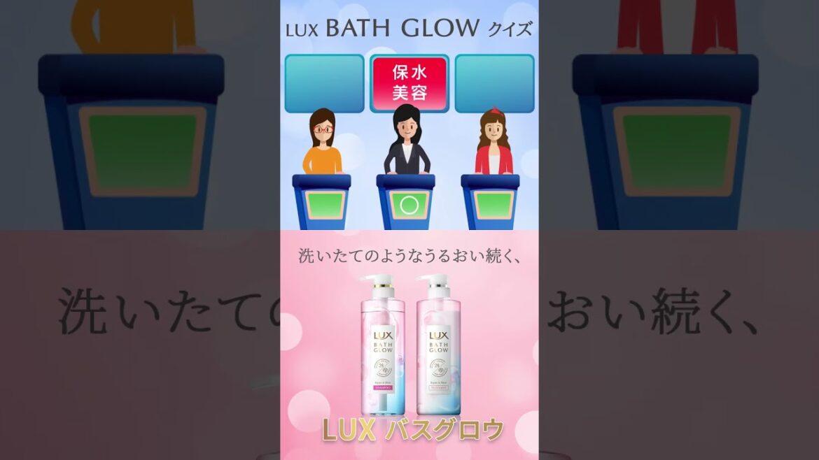 ユニリーバ・ジャパン様 LUXバスグロウ【店内映像制作】