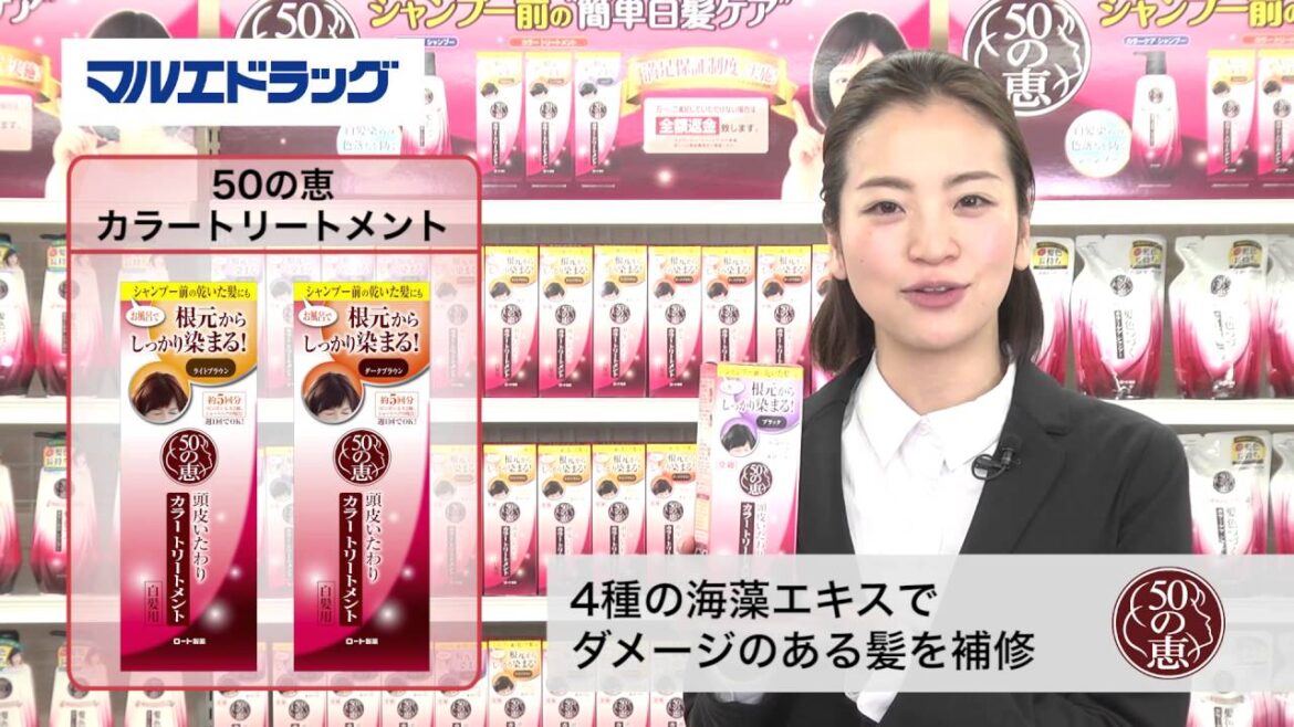 【ロート製薬】50の恵 マルエドラッグ