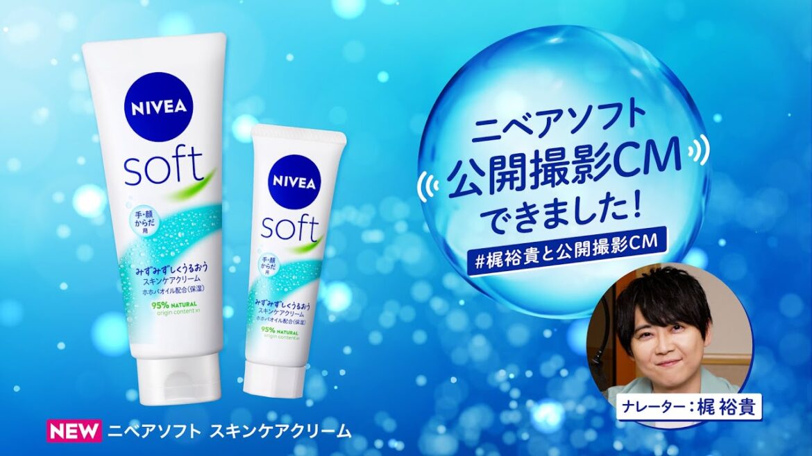 ニベア花王 ニベアソフト スキンケアクリーム 『梶裕貴と公開撮影CM』篇 60秒 梶裕貴