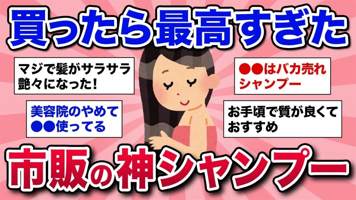 【有益スレ】ドラストで買える！髪質改善した優秀すぎるシャンプー教えて！