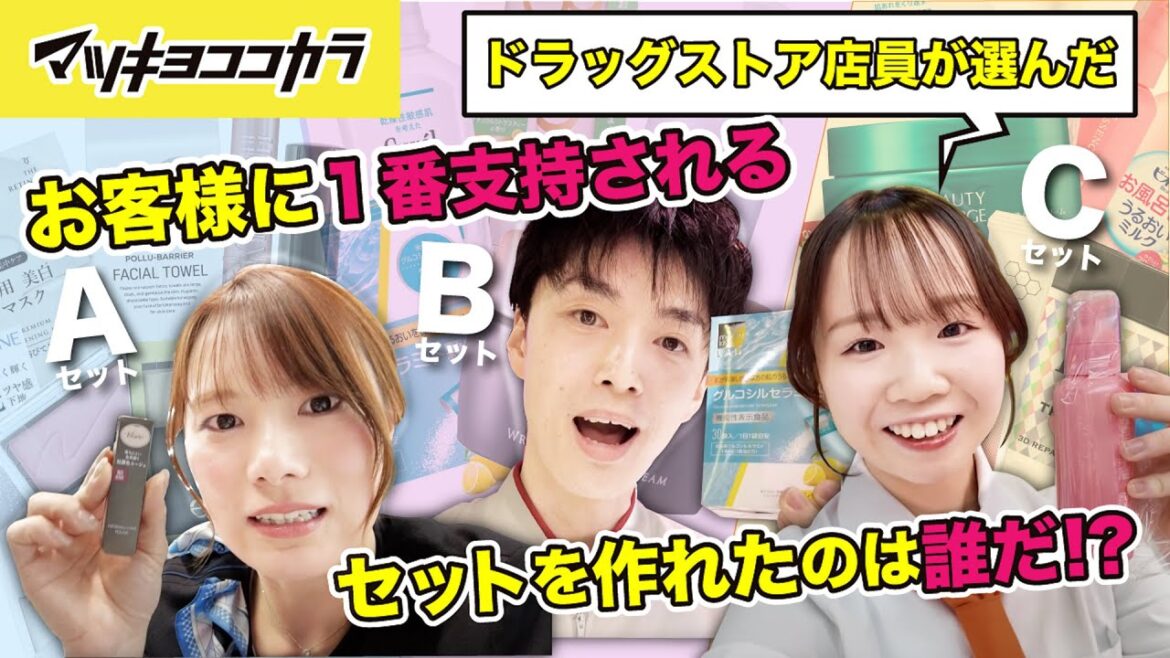 【マツキヨココカラ】プレゼント当選者発表！ドラッグストア店員が選んだお年玉セットはどれが1番支持されるのか！？