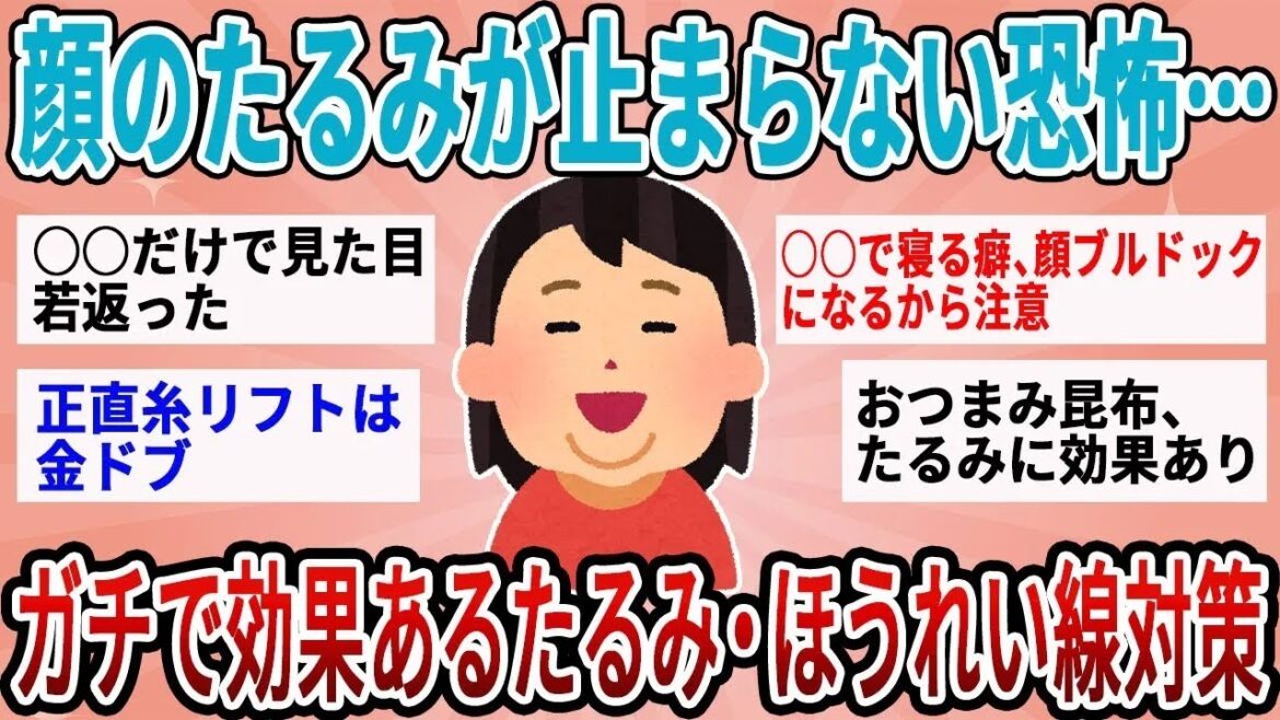 【有益・総集編】恐ろしすぎる…顔のたるみが止まらない！本当に効果があるたるみ・ほうれい線対策教えてと【ガルちゃんまとめ】