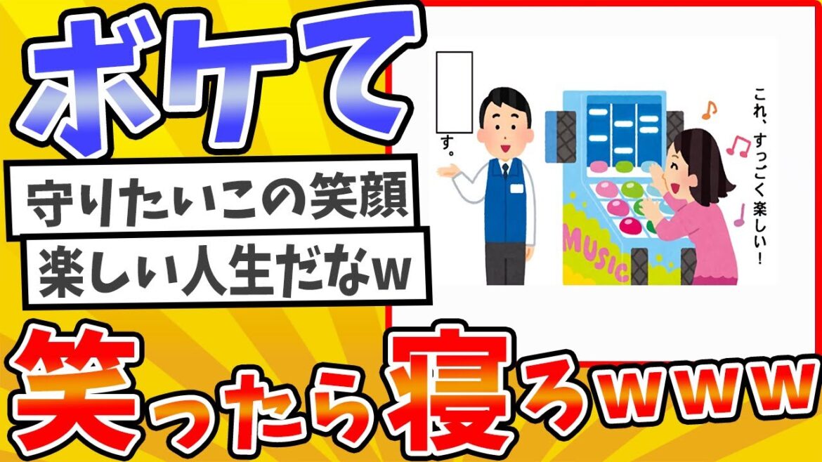 【総集編】殿堂入りした「ボケて」が面白すぎてワロタwww【2chボケてスレ】【ゆっくり解説】 #833
