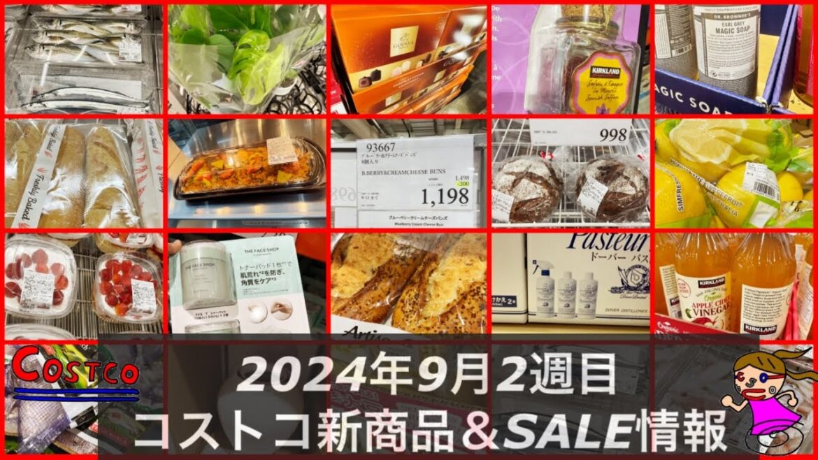 価格改定🍰🆕幻の1g🆕化粧水【コストコ新商品＆コストコメルマガ以外のクーポン情報】2024年9月コストコおすすめ情報✨セール品多数！