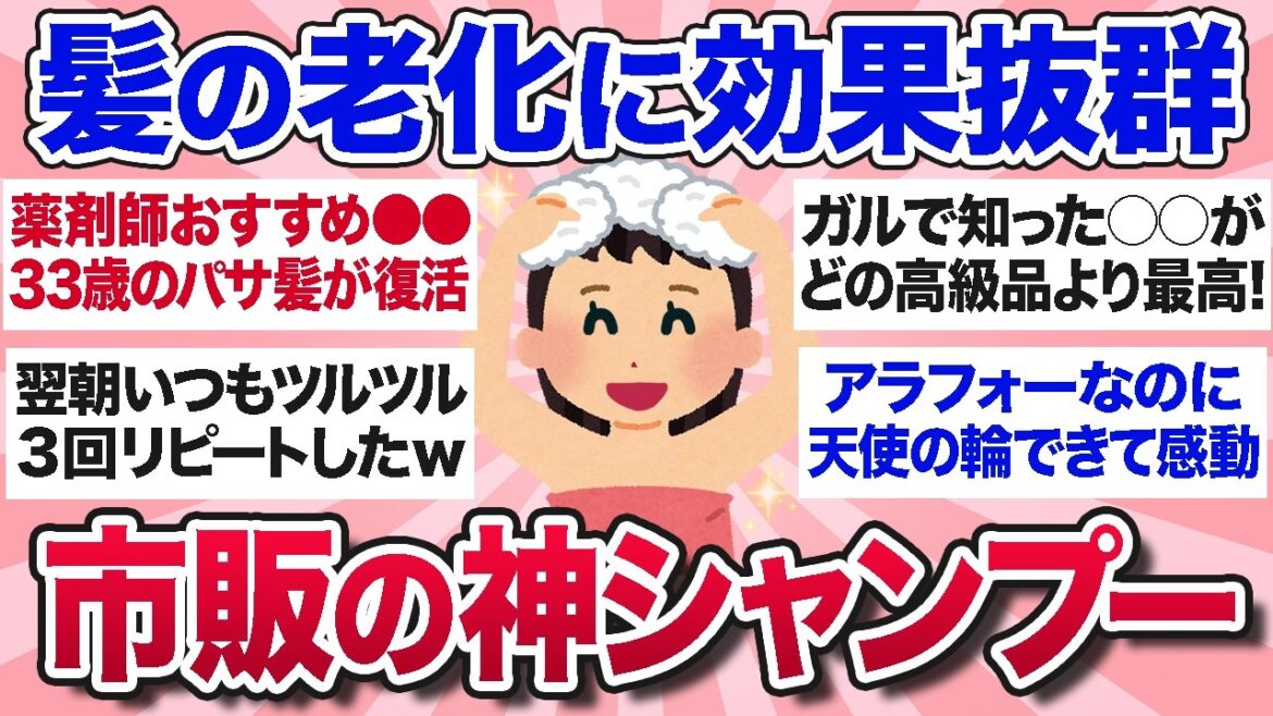 【有益スレ】パサパサ髪が復活！ガチで買って良かったおすすめの市販シャンプーを教えて！【ガルちゃんまとめ】