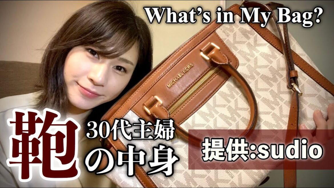 【目指せミニマリスト】鞄の中身スッキリで幸福度アップ【What's in My Bag?】