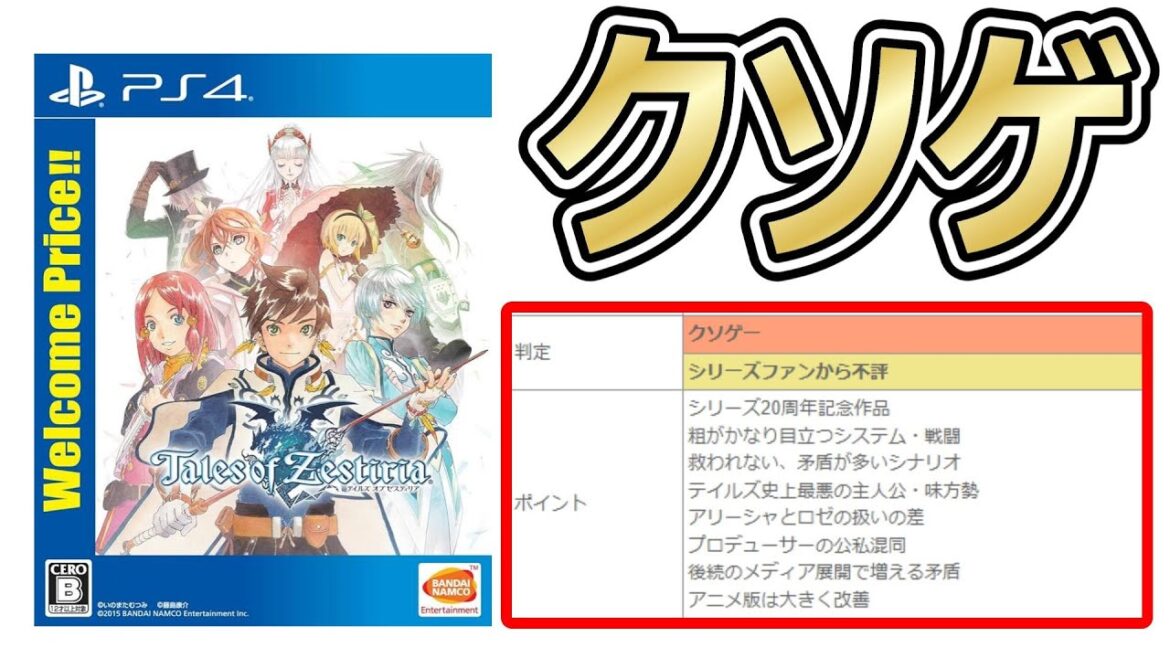 【クソゲーなのか】テイルズオブゼスティリア