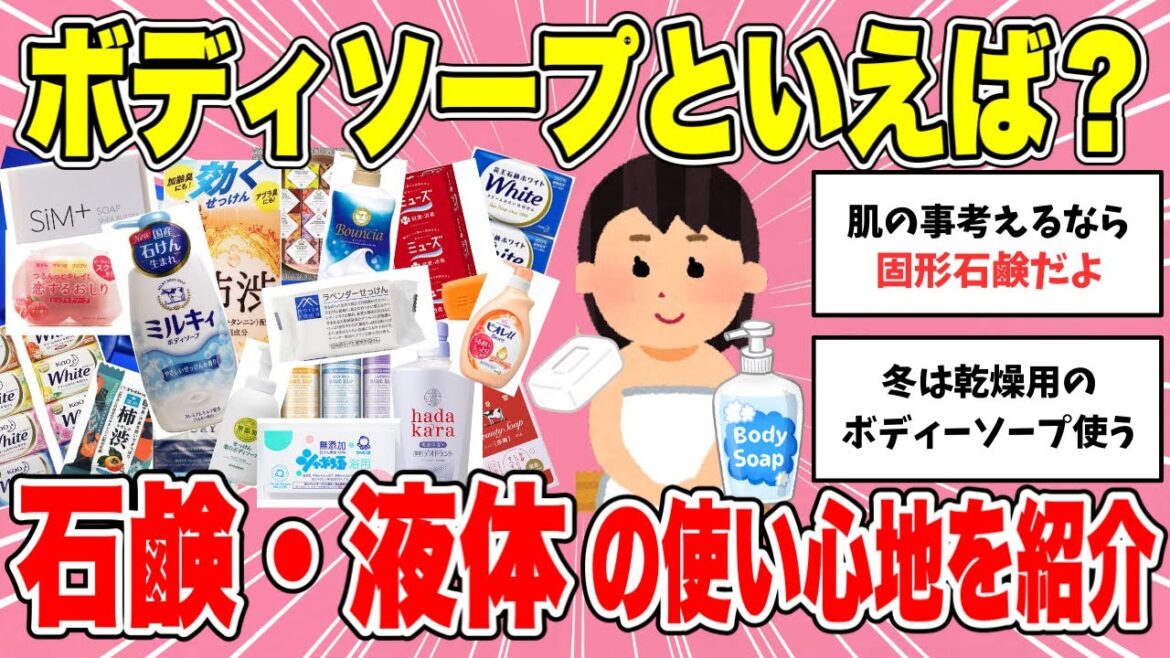 【有益】ボディーソープは石鹸派？液体派？ 使い心地など徹底検証！