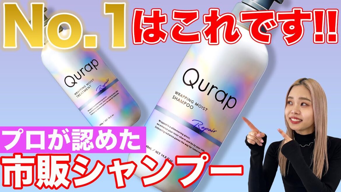 【市販シャンプー】今までの市販シャンプーを超えました！表参道美容師が徹底解説！
