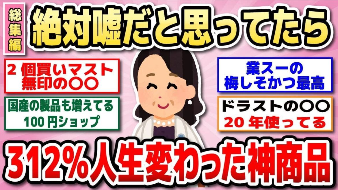 【有益 総集編】ダイソー、ドラスト、無印良品、業務スーパーで絶対買うべき商品をまとめました【ガルちゃん】 【有益 総集編】ダイソー、ドラスト、無印良品、業務スーパーで絶対買うべき商品をまとめました【ガルちゃん】