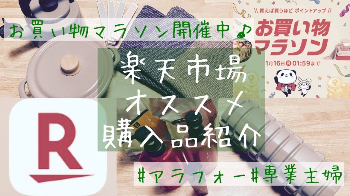 #30 🍀お買い物マラソン開催中！楽天市場オススメ購入品紹介【キッチン雑貨】【生活雑貨】🍀