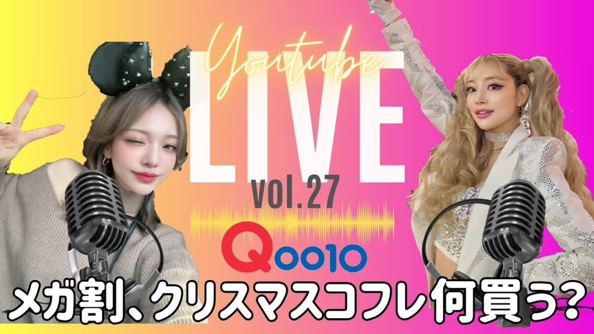 第27回★Qoo10メガ割に備えておすすめコスメや美容情報シェアしていこうー！！