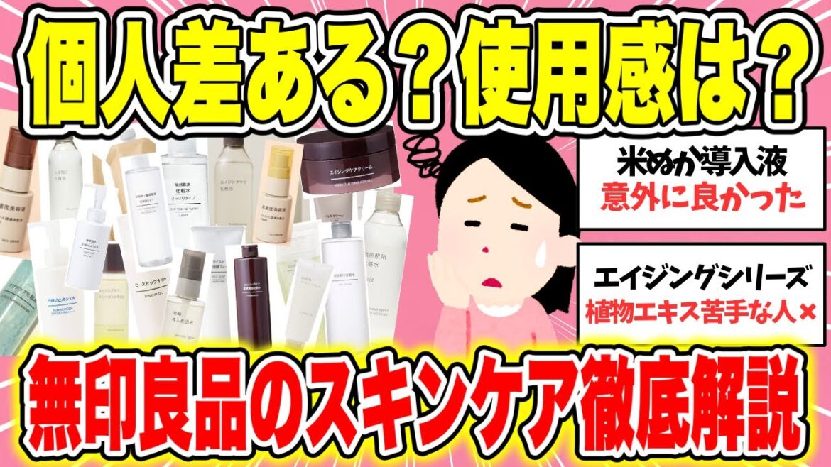 【有益】個人差ある？無印良品のスキンケア徹底解析します！