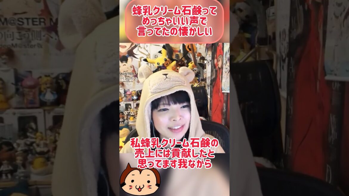 蜂乳クリーム石鹸ってめっちゃいい声で言ってたの懐かしい！#shorts