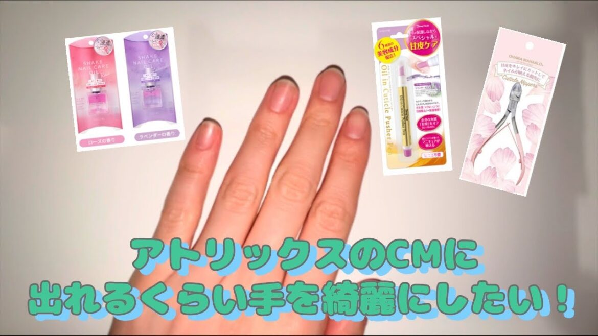 アトリックスのcmにでたい女のネイルケア