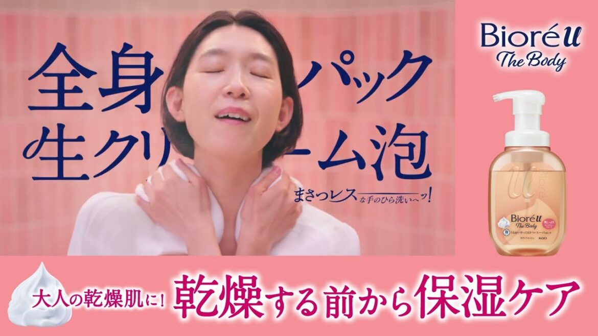 花王 ビオレｕ ザボディ 「大人の乾燥肌に」篇 改15秒  横型・タイミング 動画広告 田中圭・江口のりこ