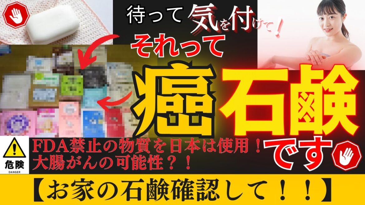 【驚愕すぎ！】実はは危険な無添加せっけん！皆が知らずに使用？無添加せっけんの有害な物質と安全石鹸3選