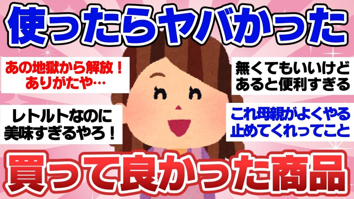 【有益スレ】2024年買って良かった神商品!使ってみたら凄かったもの!【ガルちゃん2chスレまとめ】 【有益スレ】2024年買って良かった神商品!使ってみたら凄かったもの!【ガルちゃん2chスレまとめ】