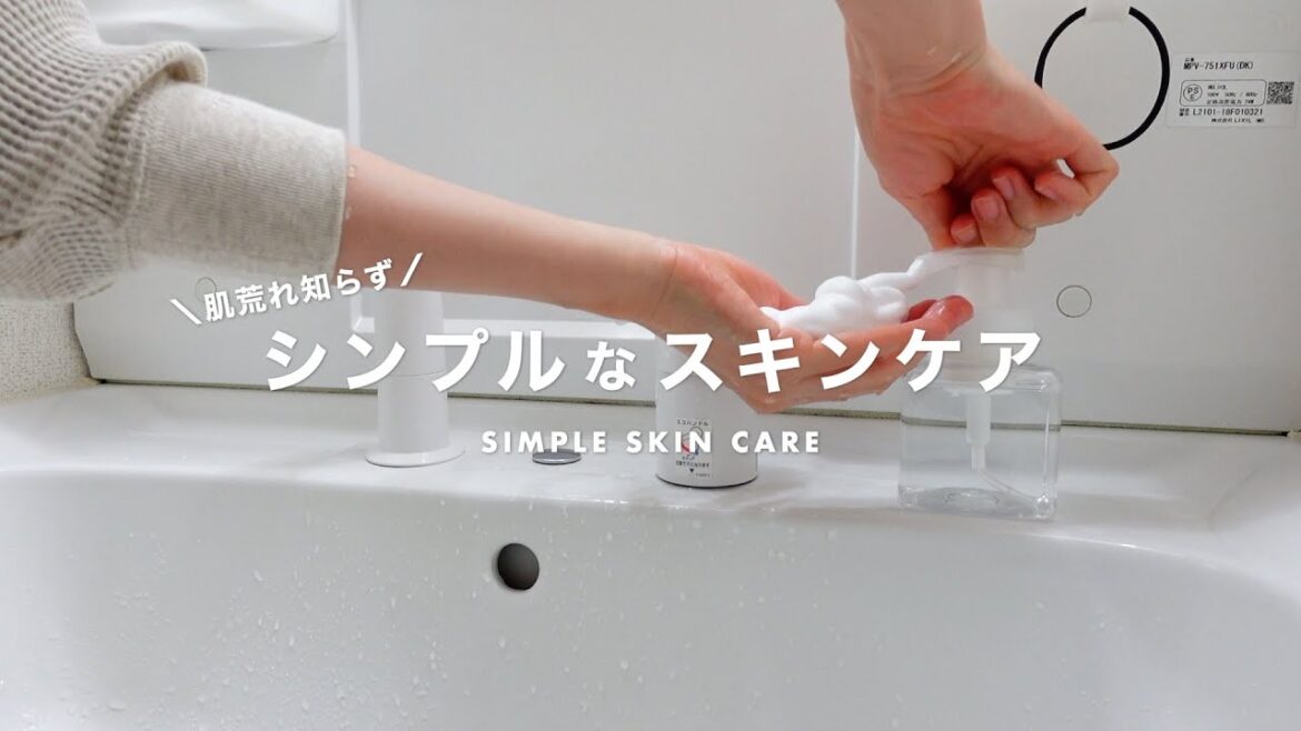 【シンプルなスキンケア】肌荒れ知らずになったスキンケアと食事 【シンプルなスキンケア】肌荒れ知らずになったスキンケアと食事