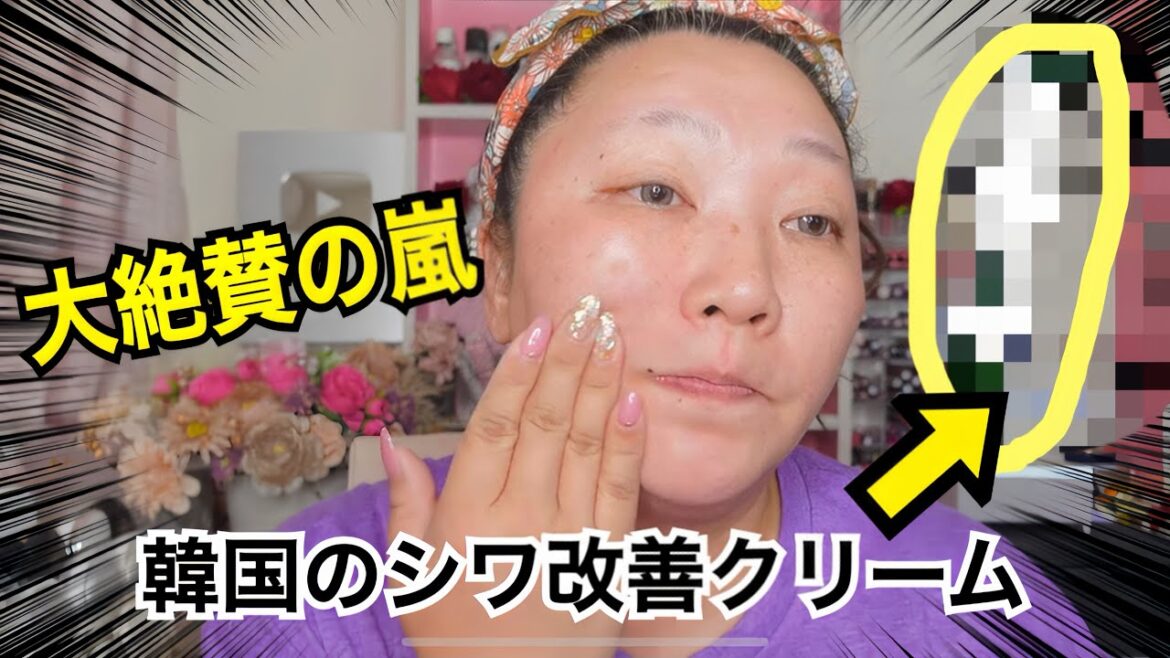 【みんな大絶賛シワ改善クリーム】やっぱすごいのね。美容大国韓国のアレ！