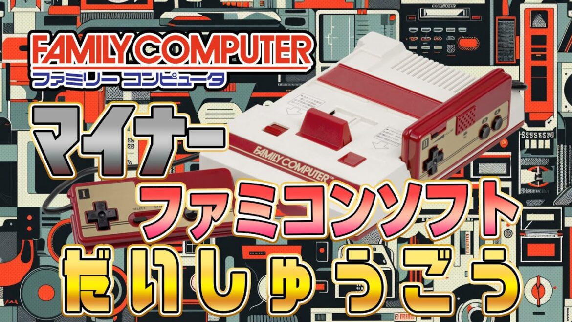 マイナーファミコンソフトだいしゅうごう !!(Introducing minor NES software)【ドグマ風見のゲーム実況】 マイナーファミコンソフトだいしゅうごう !!(Introducing minor NES software)【ドグマ風見のゲーム実況】