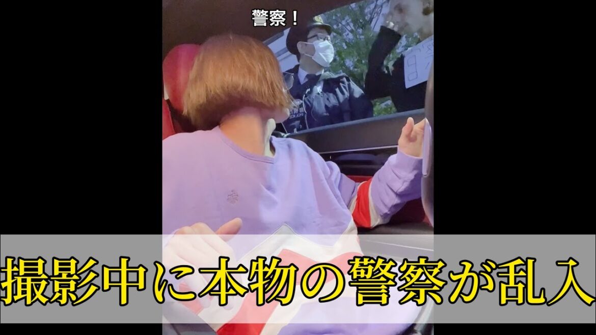 撮影中に本物の警察が乱入...#shorts