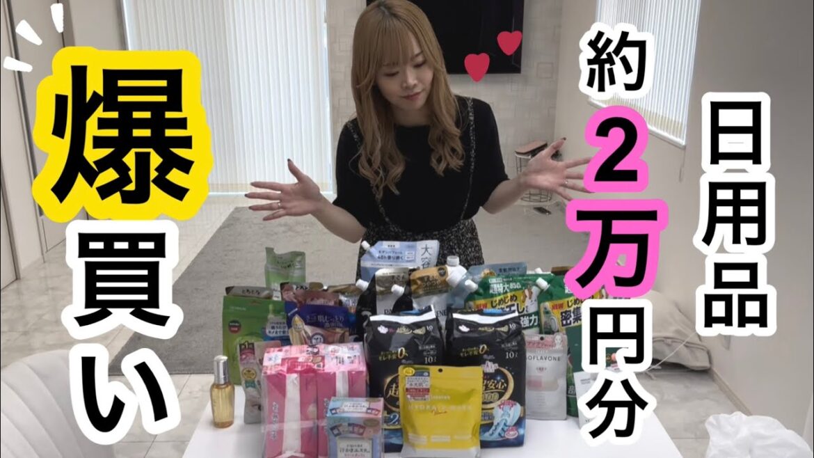 〖爆買い〗日用品を約2万円爆買い‼️リピート品から初めて購入する物までサササッと紹介💓