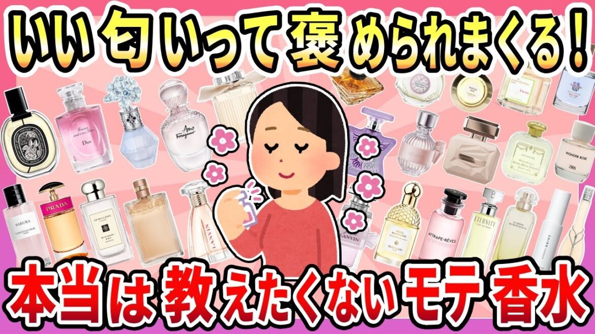【有益】本当は教えたくない！男女問わずいい匂いと褒められる！おすすめのモテ香水【ガルちゃん】
