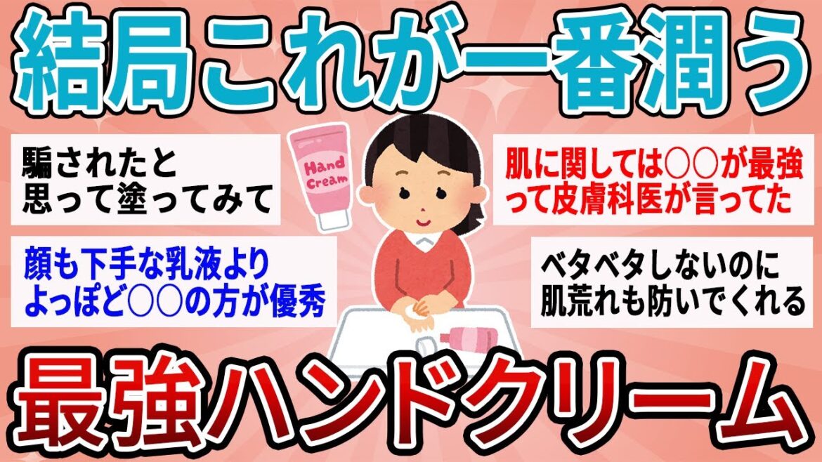 【有益】これからの季節に必須！最強ハンドクリームはこれ！【ガルちゃん】
