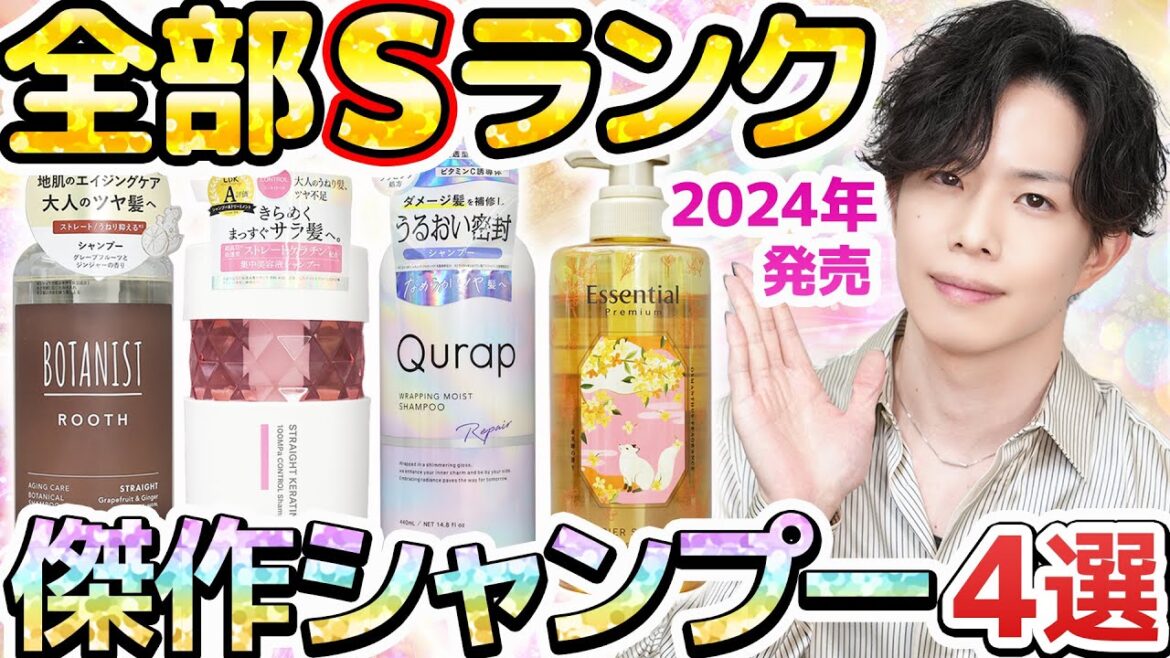 【これ全部Sランク】今年のシャンプー、傑作揃いすぎる…!アンレーベル・キュラップ・ボタニスト・エッセンシャルプレミアム新作解説【プチプラ】 【これ全部Sランク】今年のシャンプー、傑作揃いすぎる…!アンレーベル・キュラップ・ボタニスト・エッセンシャルプレミアム新作解説【プチプラ】
