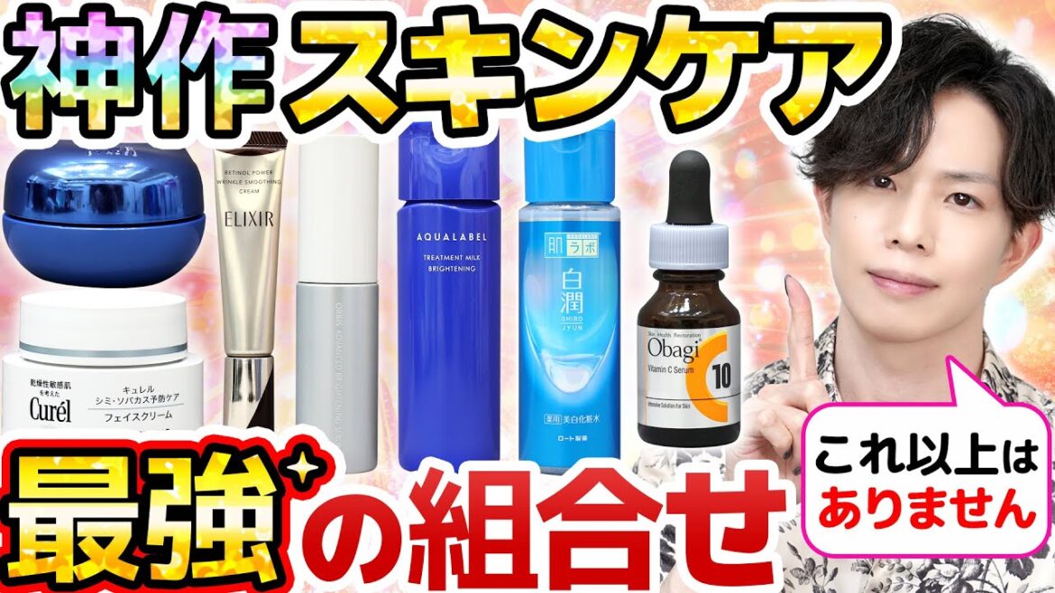 【神スキンケア最強の組合せ】稀代の傑作級ぜんぶ使った最強スキンケアをプロが考えてみたら大変なことになった…【シミ・シワ・美白・毛穴・敏感肌…全部ケア!】 【神スキンケア最強の組合せ】稀代の傑作級ぜんぶ使った最強スキンケアをプロが考えてみたら大変なことになった…【シミ・シワ・美白・毛穴・敏感肌…全部ケア!】