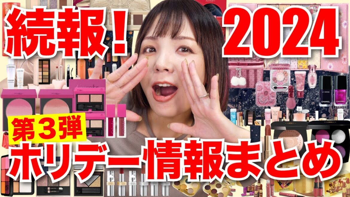 【第3弾】2024ホリデー限定品/クリスマスコフレ情報まとめ！