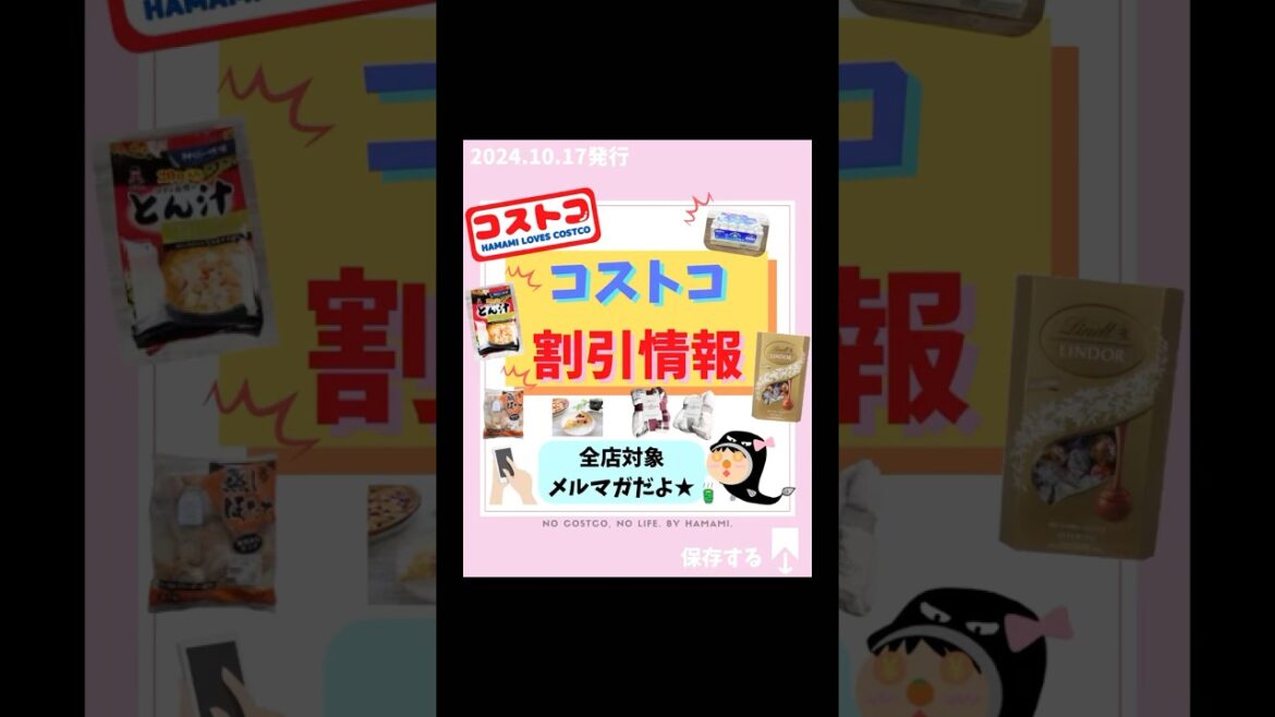 コストコ最新メルマガ✉️10/18〜 コストコ最新メルマガ✉️10/18〜