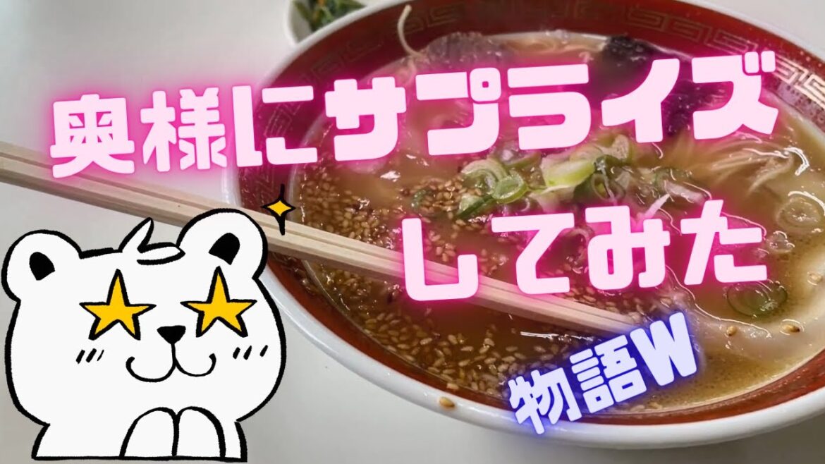 奥様にサプライズしてみた物語W/熱波だと農家も大変だね/#プレゼント#サプライズ#誕生日