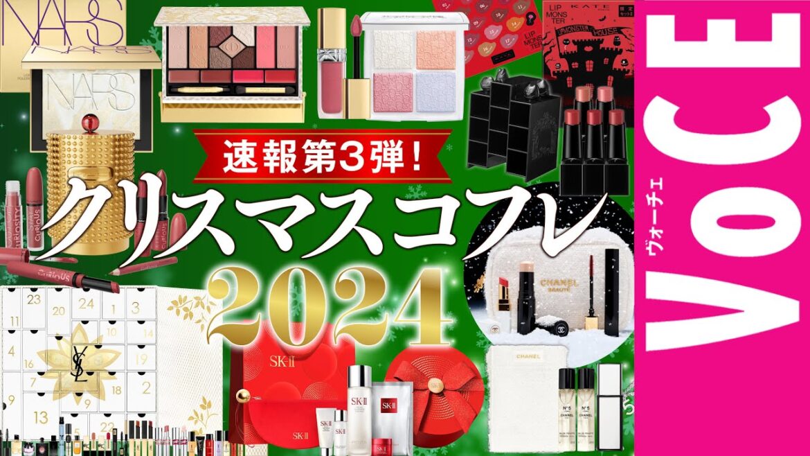 【クリスマスコフレ速報】第三弾!ホリデー限定コスメ&コフレ21ブランド、一気に紹介!【シャネル・ディオールなど】 【クリスマスコフレ速報】第三弾!ホリデー限定コスメ&コフレ21ブランド、一気に紹介!【シャネル・ディオールなど】