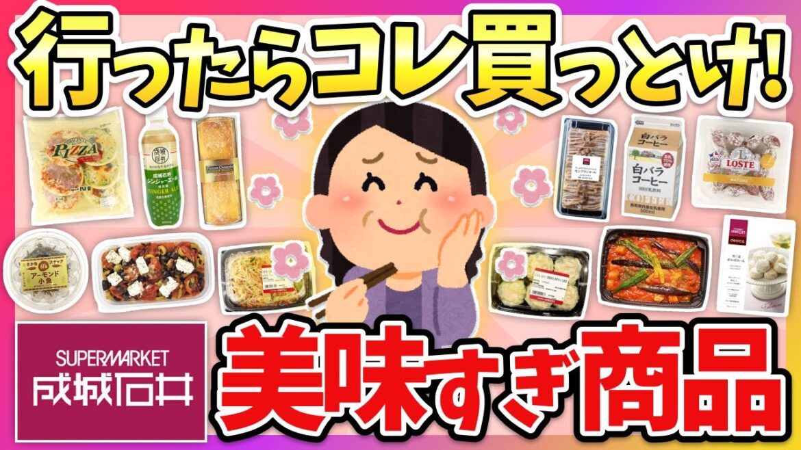 【有益】マジで絶対買うべき!成城石井の激うま商品教えて!(食品・飲料・おつまみ・お菓子)【ガルちゃん】 【有益】マジで絶対買うべき!成城石井の激うま商品教えて!(食品・飲料・おつまみ・お菓子)【ガルちゃん】