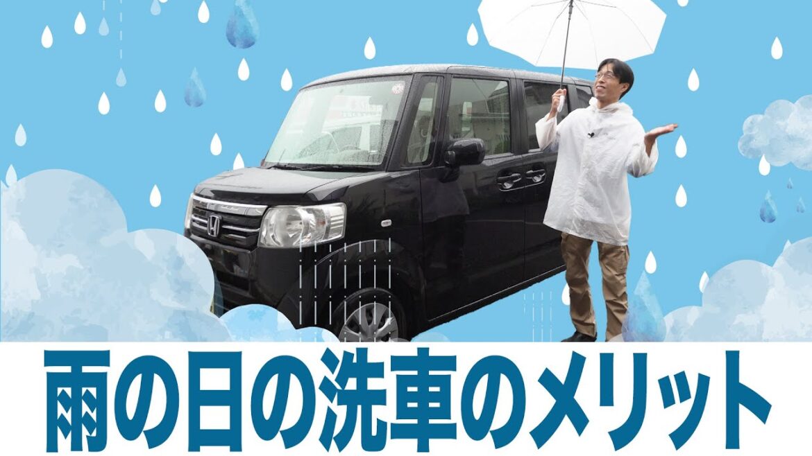 【雨の日洗車】え？マジで・・・実はメリットがいっぱい！