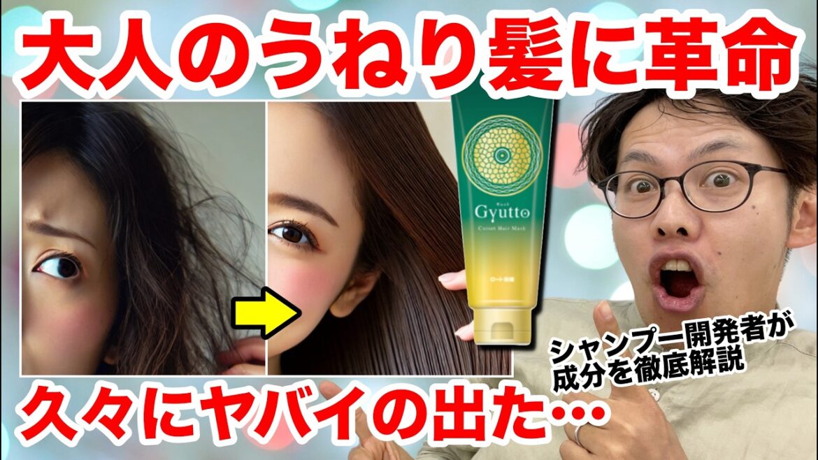 市販で革命的なヘアトリートメントが出ました。大人のうねり髪、パサつきに新しいアプローチができます。