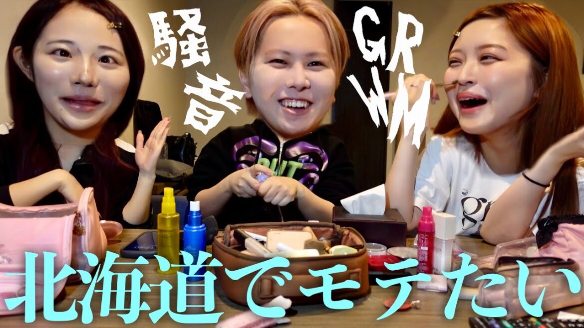 【北でもうるさぃ】北海道に来てイケメンを絶対に捕まえたい日のGRWM🎶真剣にナンパされるため試行錯誤してるウチらwww