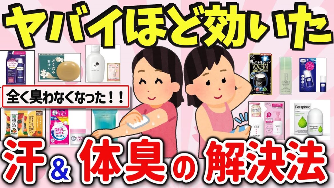 【有益スレ】汗をかいても大丈夫？消臭、脇汗や体臭のお悩みを教えて‼【ガルちゃんGirlschannelまとめ】
