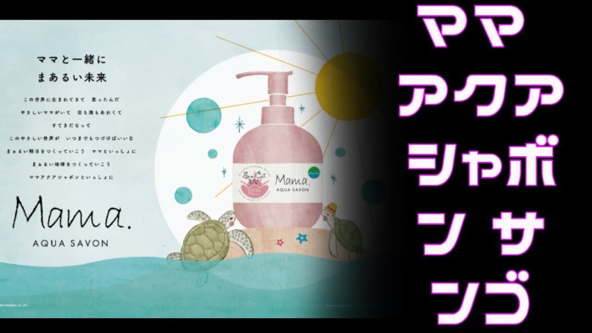 「ママ アクア シャボン サンゴにも優しいUVミルク」2020年2月16日（日）発売