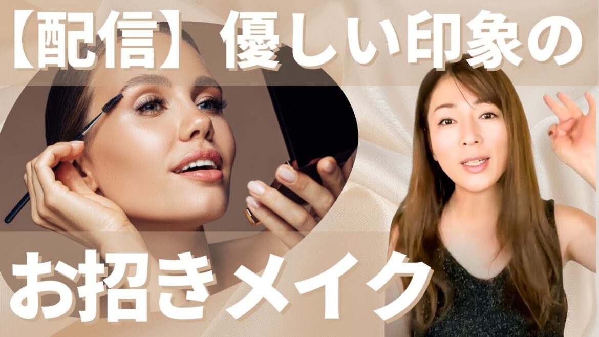 【朝配信】優しい印象のお招きメイク&新作美顔器レビュー|スキンケア・旅行の持ち物も紹介 【朝配信】優しい印象のお招きメイク&新作美顔器レビュー|スキンケア・旅行の持ち物も紹介