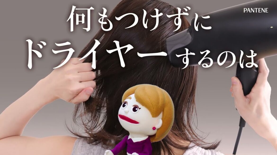 【新パンテーン】洗い流さないトリートメントで熱によるダメージから髪を守る