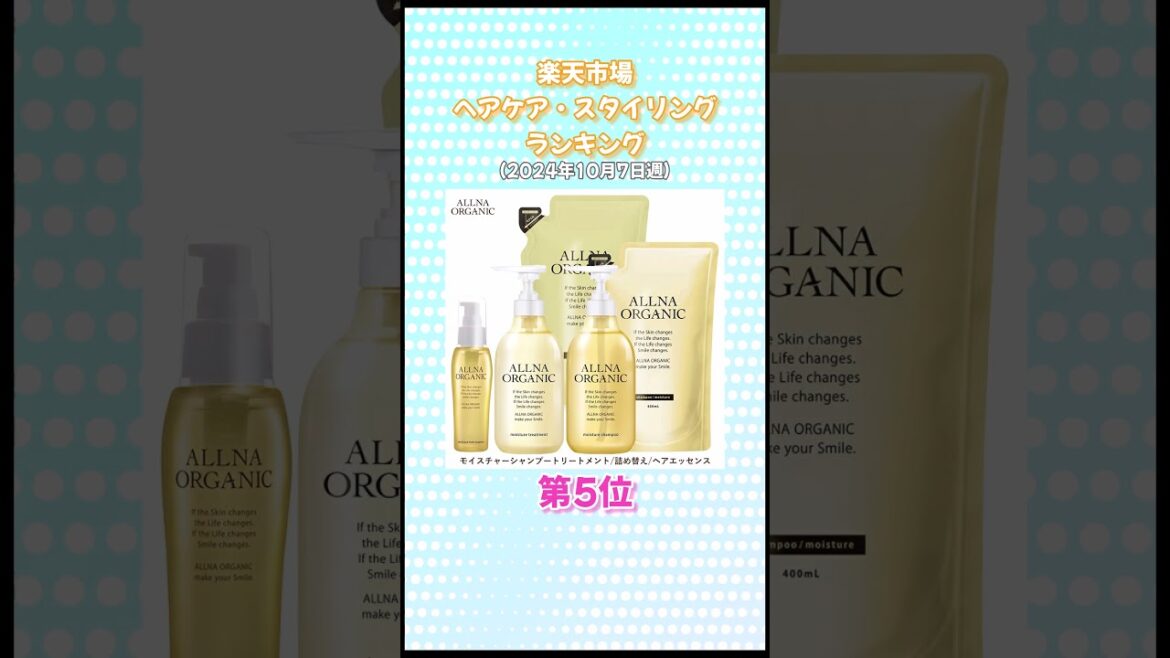 楽天市場ヘアケア・スタイリングランキング(10月7日週) #shorts 楽天市場ヘアケア・スタイリングランキング(10月7日週) #shorts