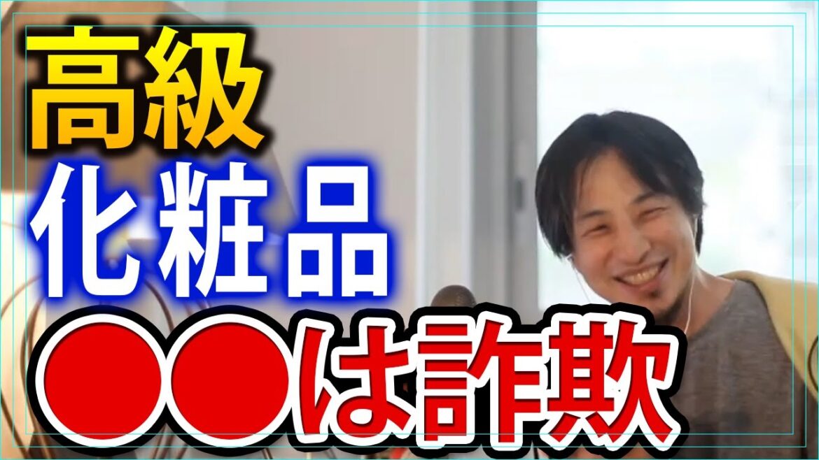 【資生堂・KOSE】高級な化粧品の特徴は【DHC】