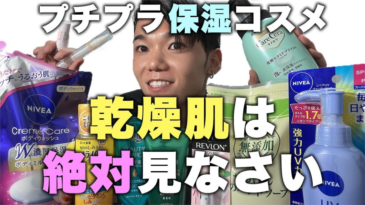 【乾燥肌対策】手•爪•体•唇を保湿するプチプラコスメ10選