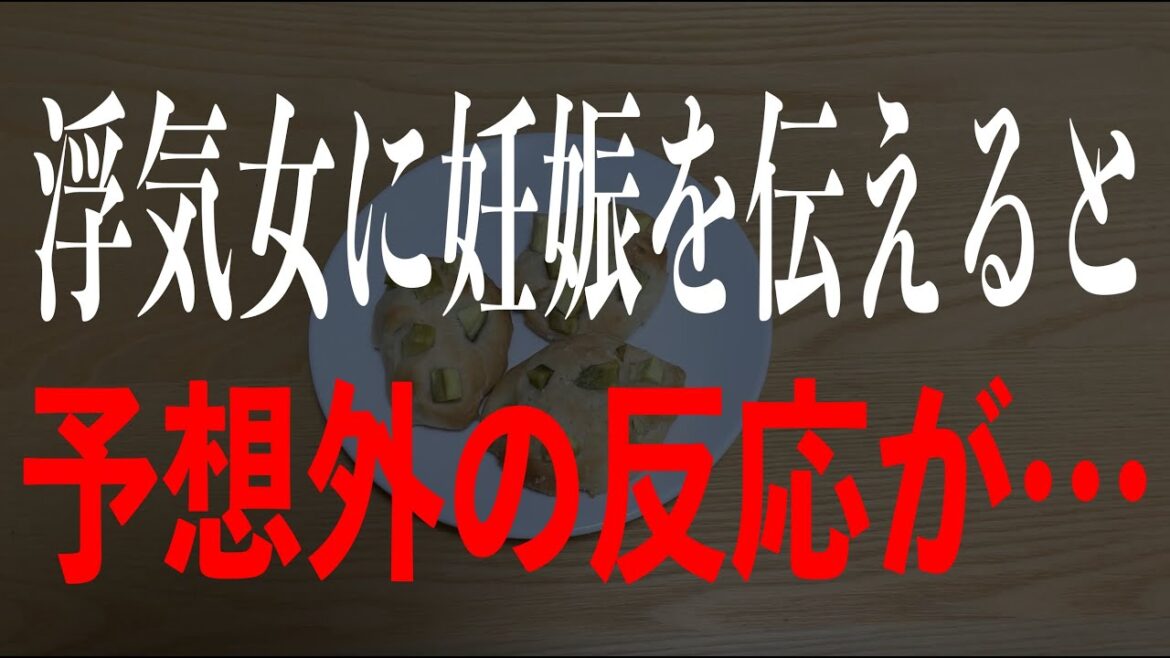 浮気女は私のお腹の子は別の男との子だと言い出しました