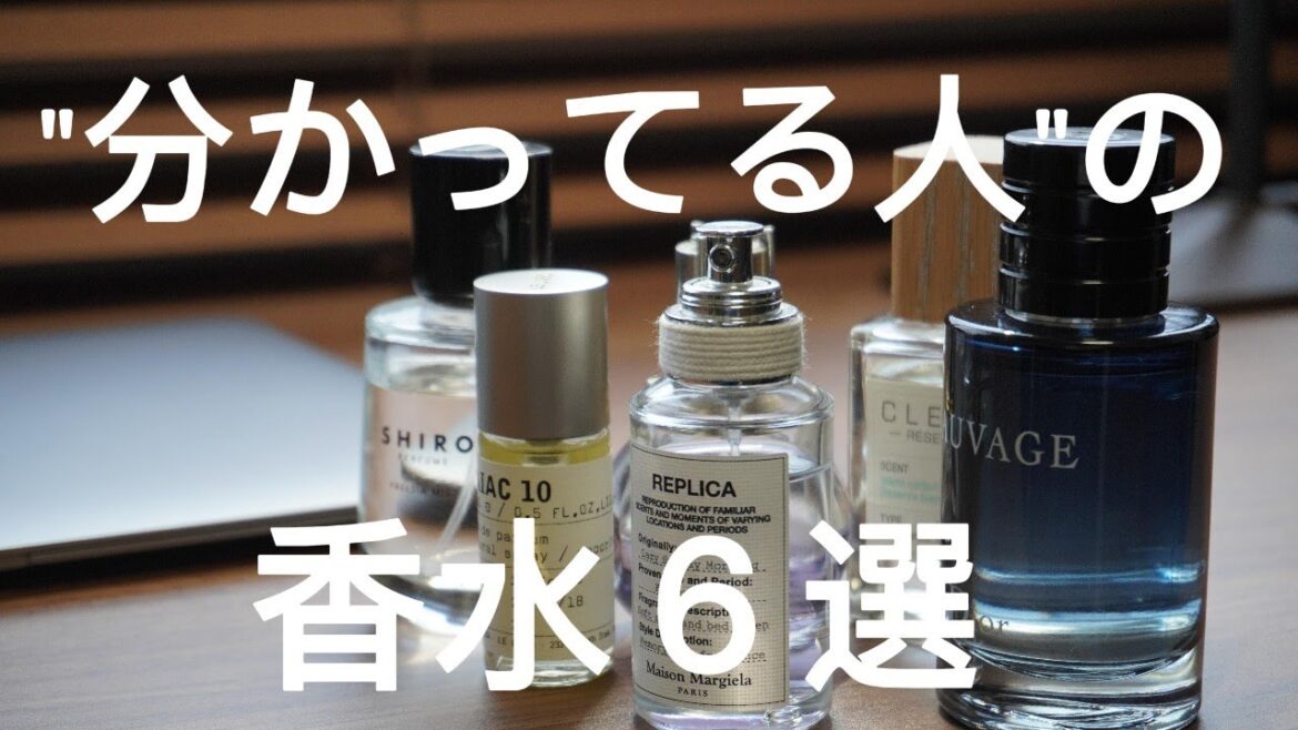 優しい男性におすすめ香水6選(マルジェラ・ルラボ・SHIRO・ランバン・Dior・CLEAN) 優しい男性におすすめ香水6選(マルジェラ・ルラボ・SHIRO・ランバン・Dior・CLEAN)